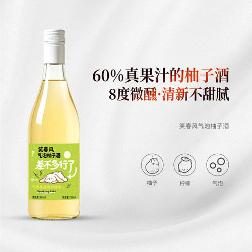 春风气泡柚子酒8度微醺720ml