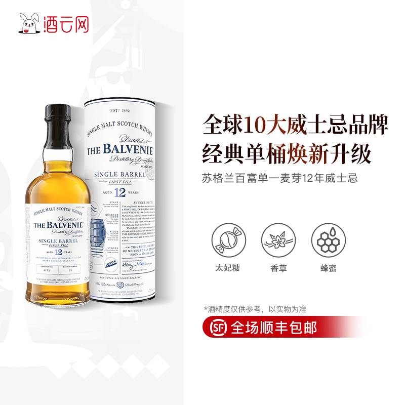 酒云网 苏格兰百富单一麦芽威士忌12年单桶初装陈酿700ml
