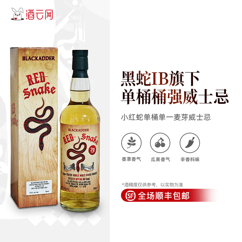 酒云网 red snake小红蛇波本单桶单一麦芽泥煤威士忌139号礼盒装