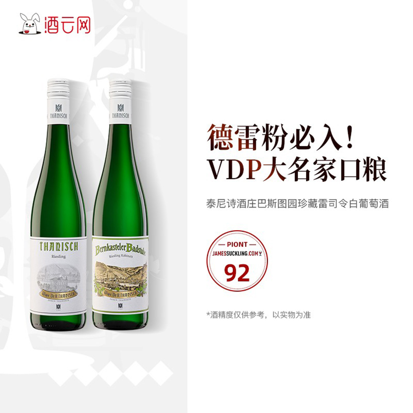 泰尼诗酒庄雷司令甜白葡萄酒