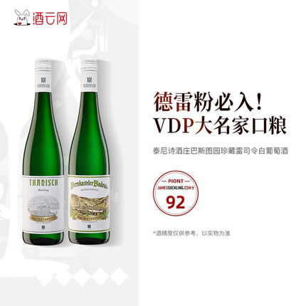 酒云网 JS92分德国进口泰尼诗酒庄巴斯图园珍藏雷司令甜白葡萄酒