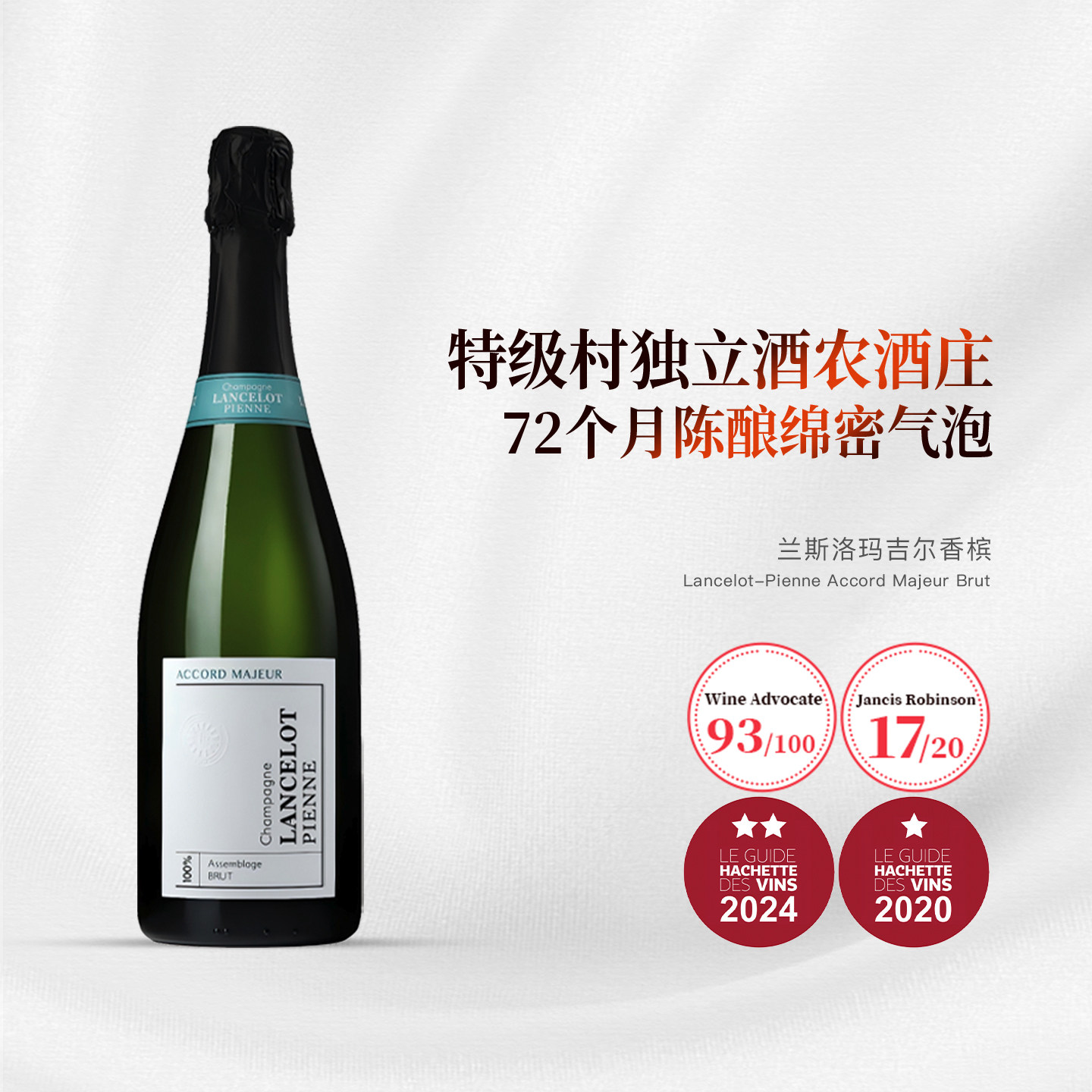 酒云网 法国白丘特级村香槟兰斯洛玛吉尔香槟起泡葡萄酒单支750ml