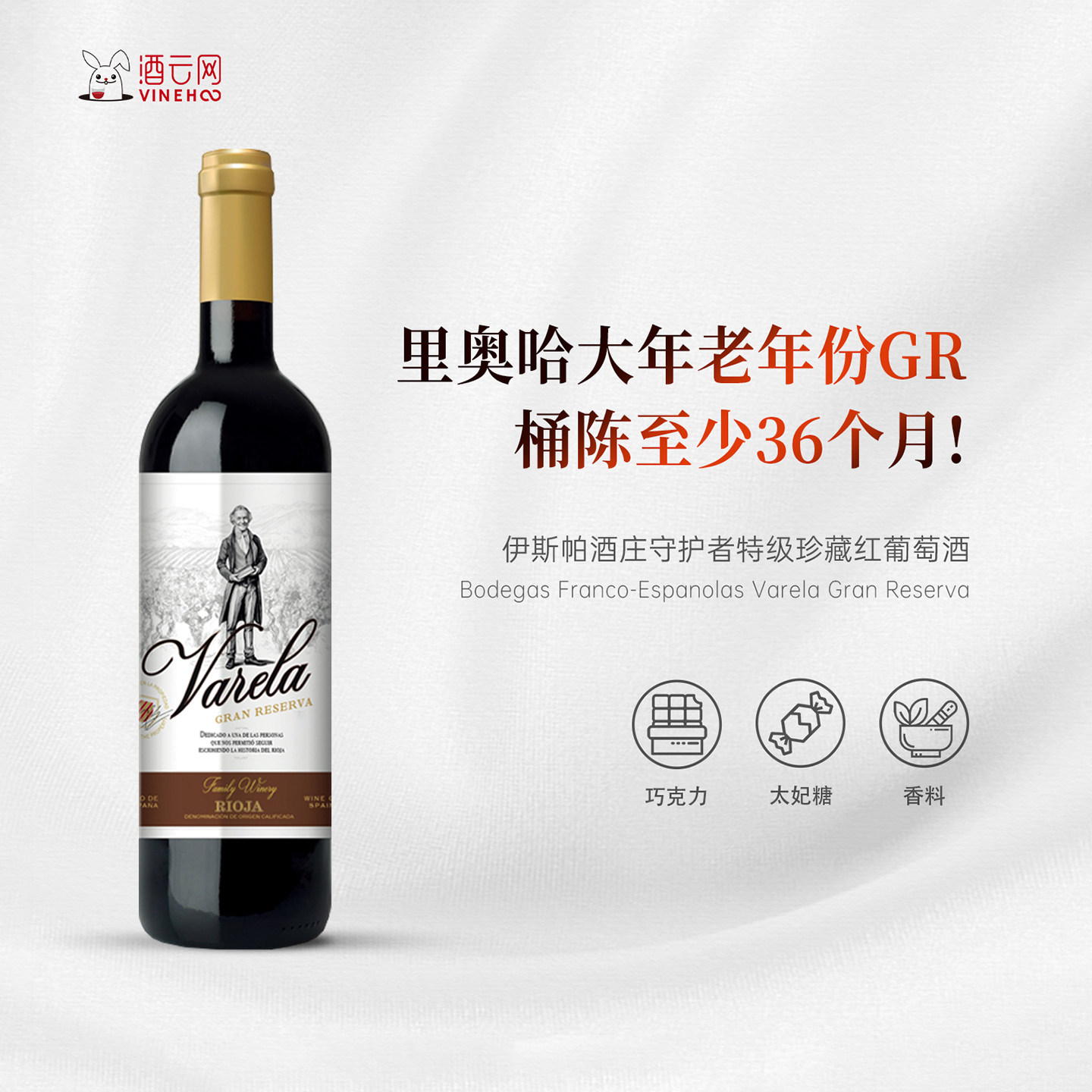 西班牙进口里奥哈Rioja老年份GR伊斯帕特级珍藏丹魄干红葡萄酒