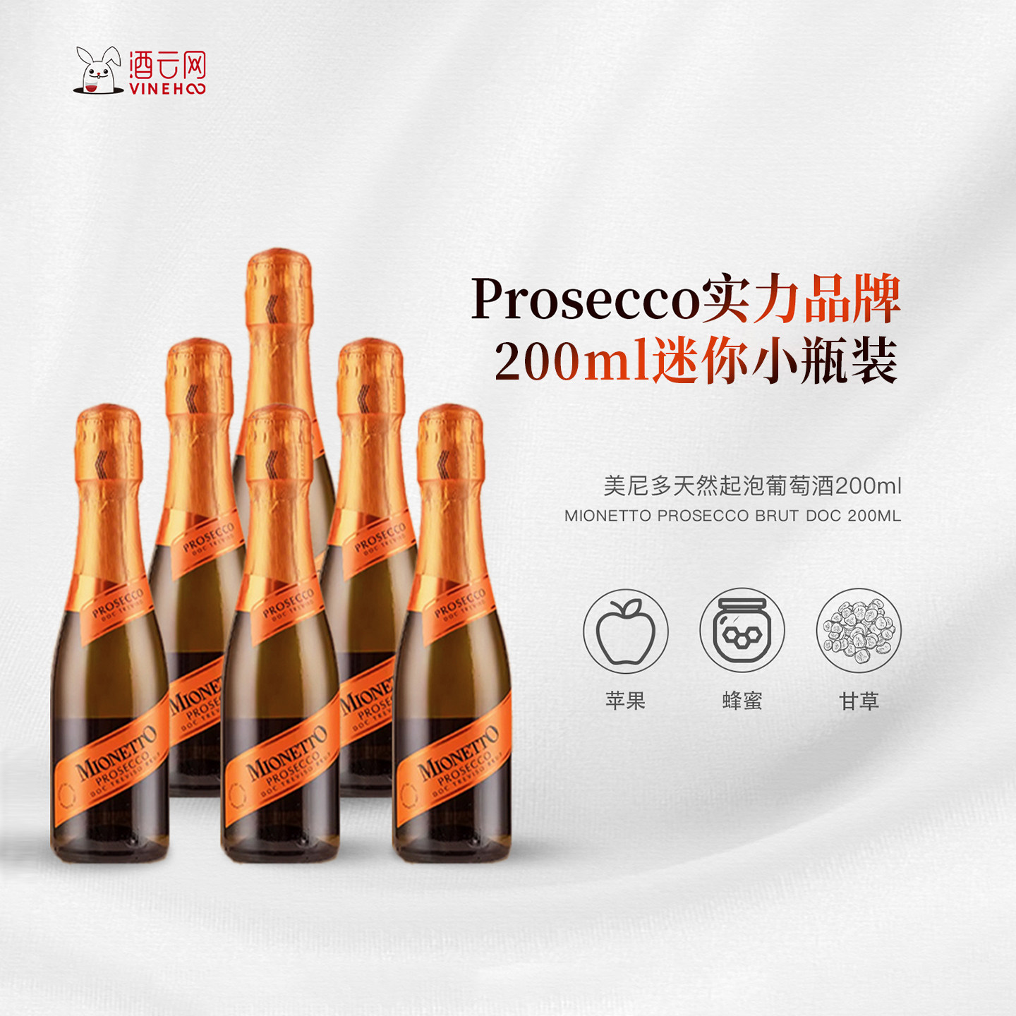 意大利原瓶进口Mionetto Prosecco美尼多普罗塞克起泡葡萄酒200ml