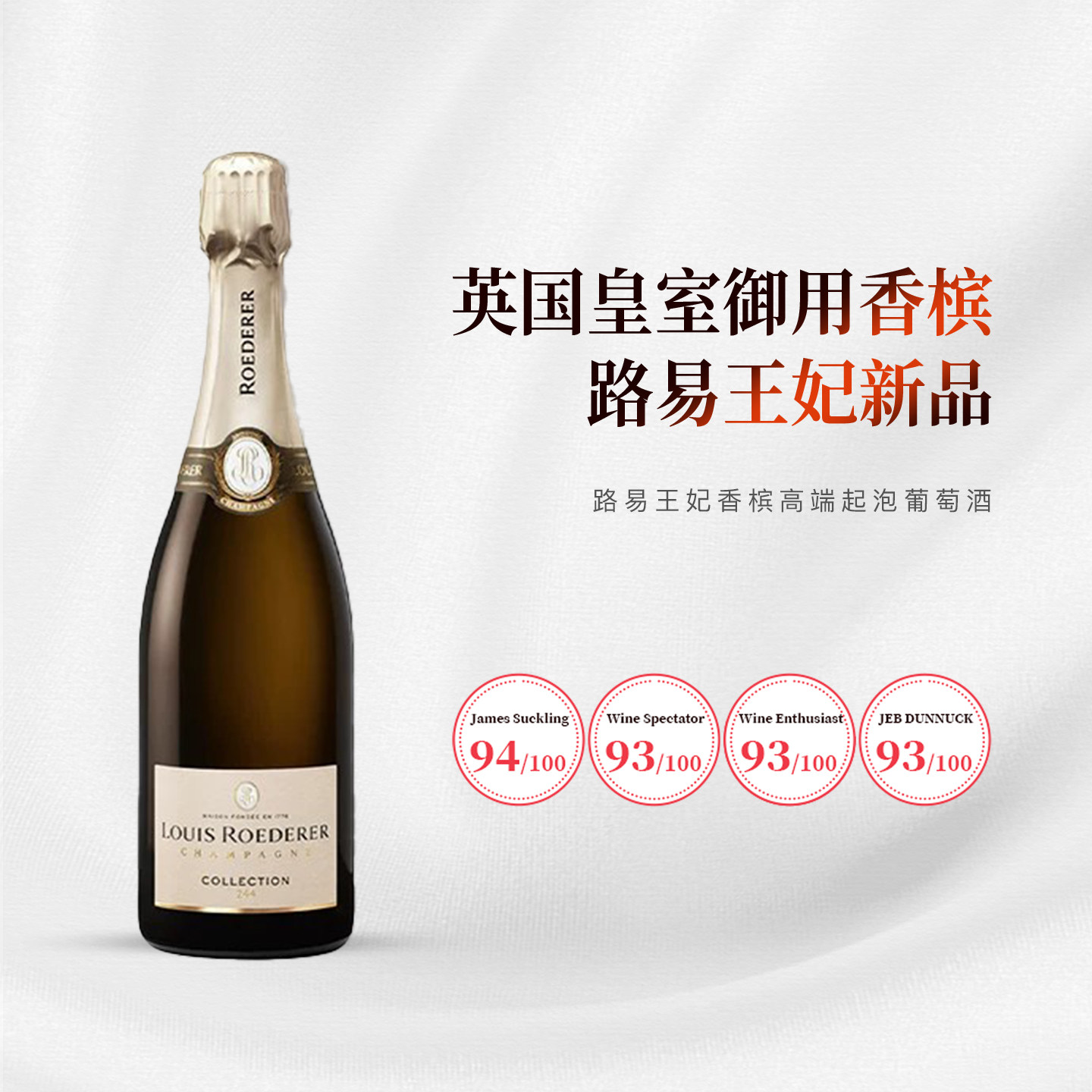 法国原瓶进口Louis Roederer路易王妃香槟高端起泡葡萄酒婚礼