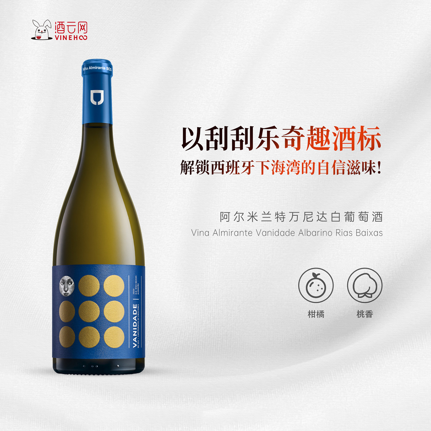 西班牙阿尔米兰特万尼达白葡萄酒