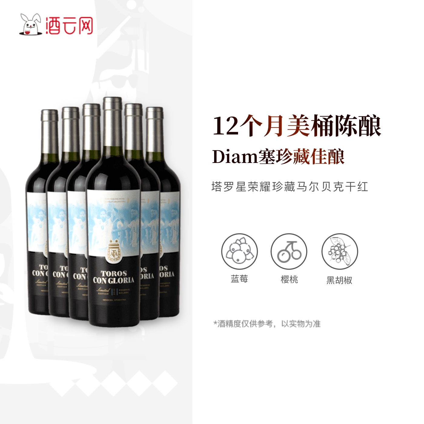 酒云网 阿根廷进口塔罗星荣耀珍藏马尔贝克干红葡萄酒6支整箱