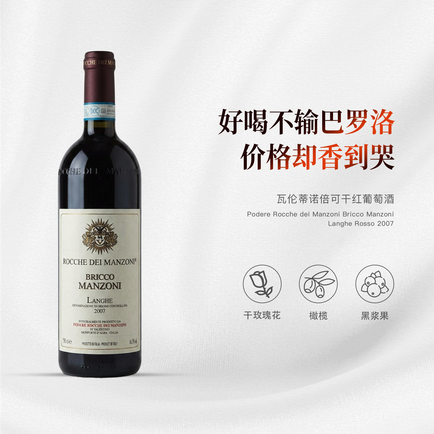 酒云网 意大利皮埃蒙特传统混酿瓦伦蒂诺倍可干红葡萄酒单支750ml