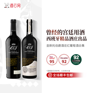 酒云网 西班牙里奥哈圣斯托伯爵酒庄珍藏丹魄干红葡萄酒2019