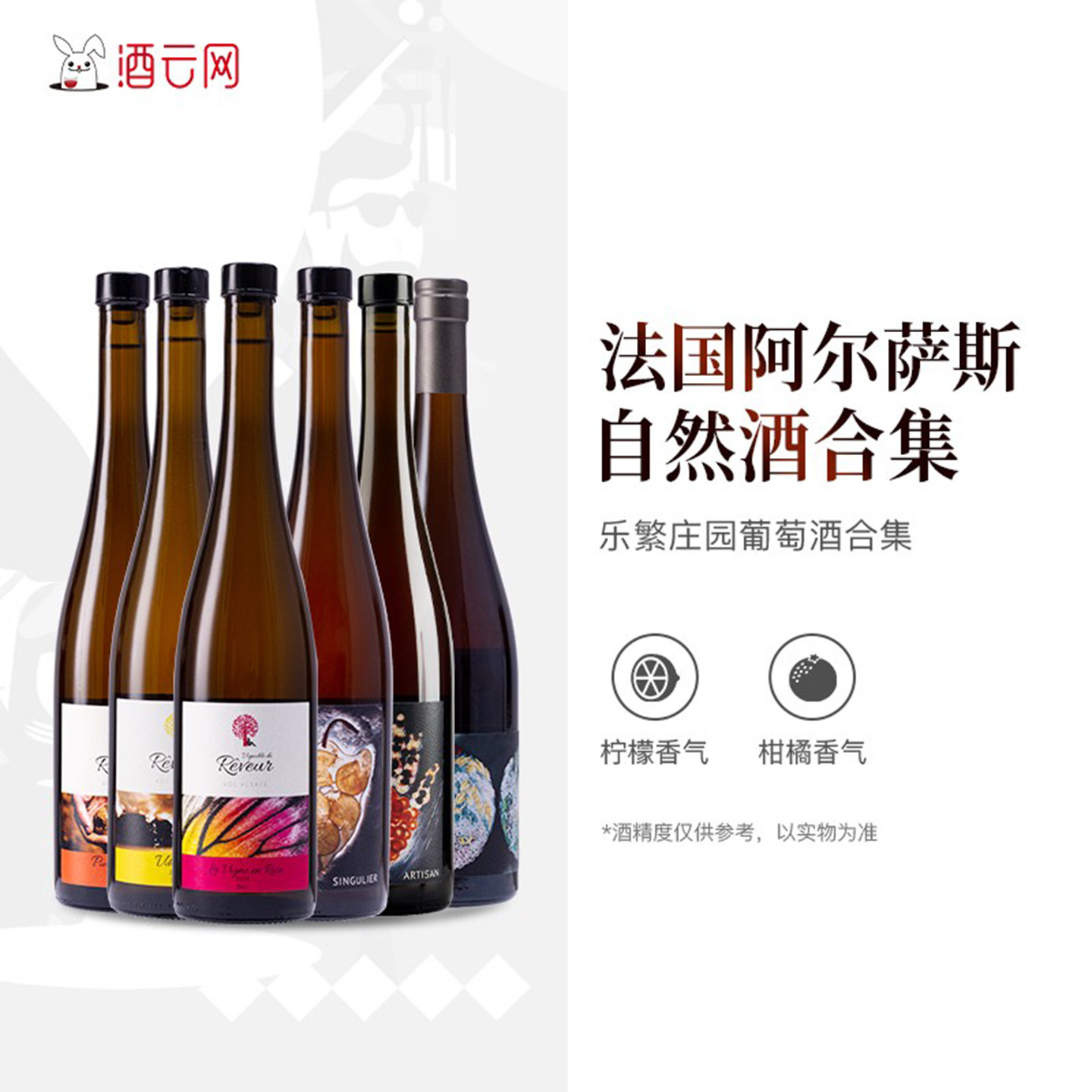 法国阿尔萨斯橙酒自然酒