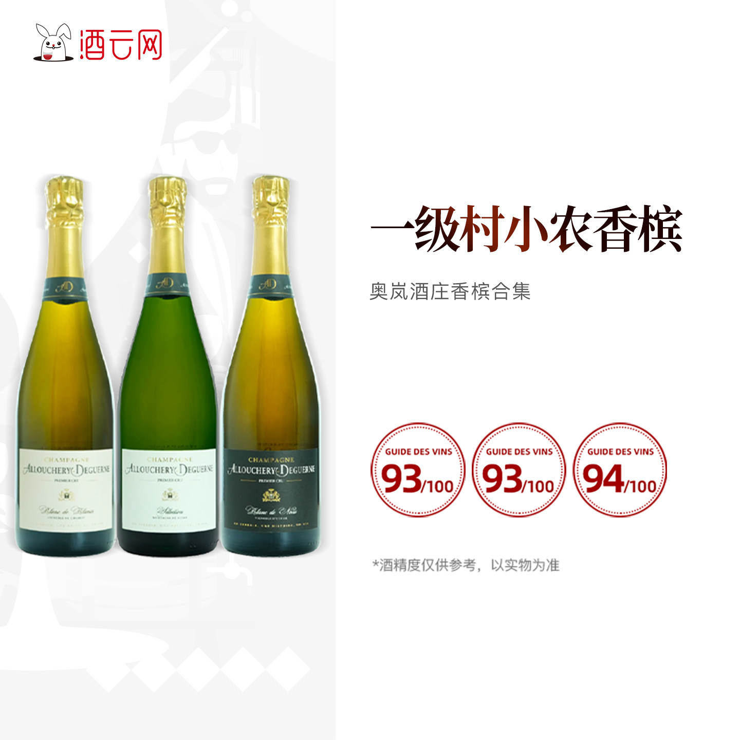 酒云网 法国进口一级村小农香槟奥岚酒庄香槟