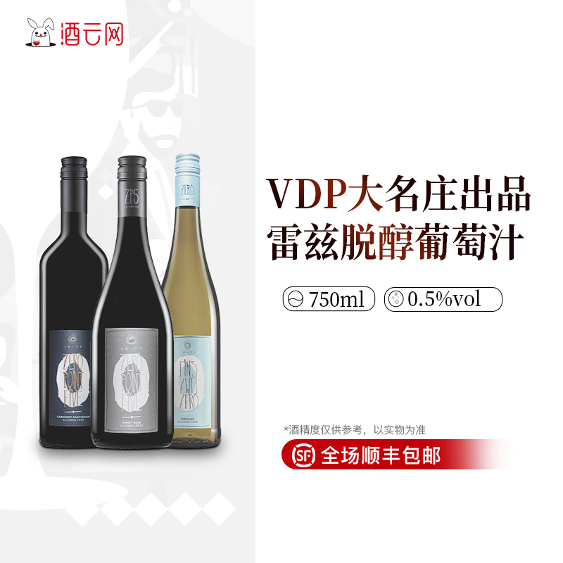 酒云网德国VDP名庄雷兹雷司令脱醇葡萄汁无酒精无醇葡萄酒750ml-封面