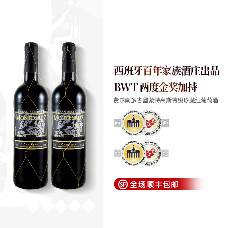 西班牙进口费尔南多古堡蒙特高斯特级珍藏Gran Reserva干红葡萄酒
