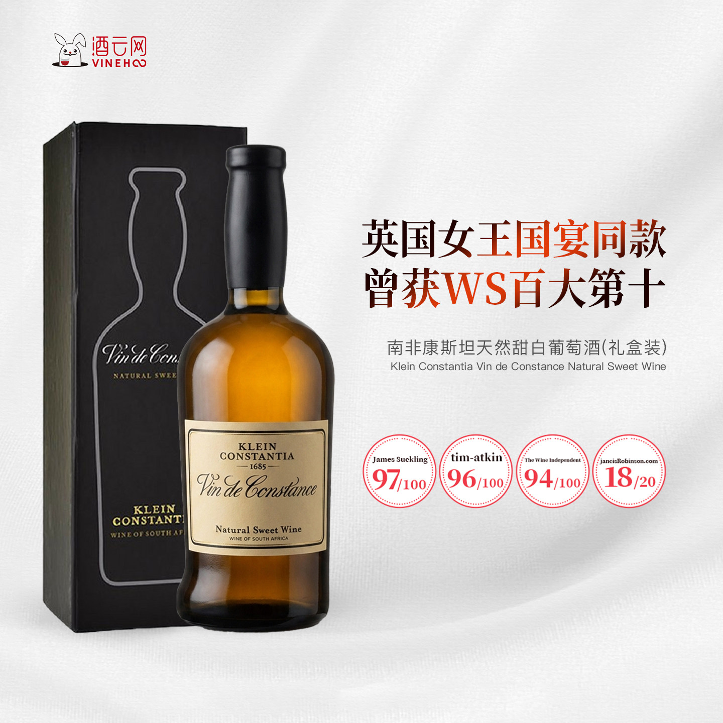 酒云网 南非康斯坦天然甜白葡萄酒单支500ml礼盒装