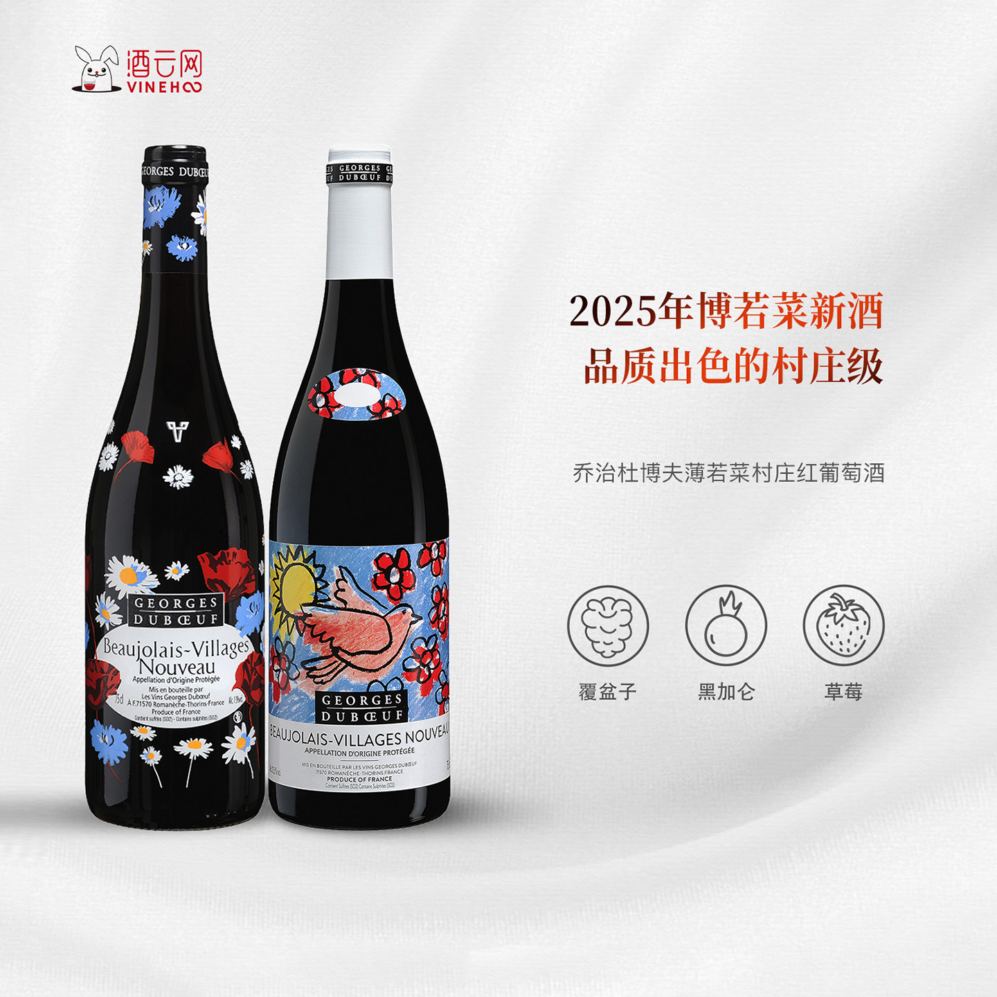 2025法国博若莱新酒乔治杜博夫村级AOC干红葡萄酒丝印鸽子紫花标