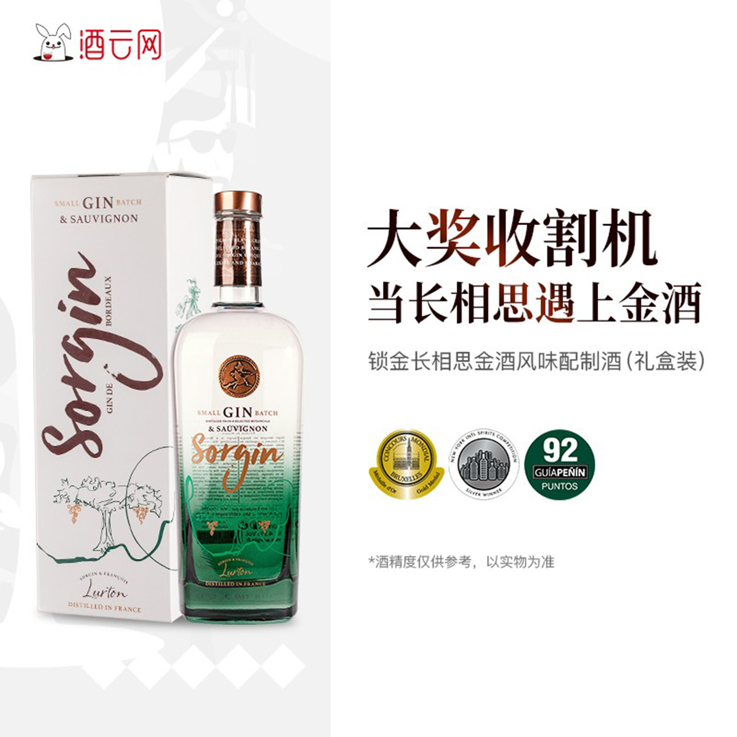 卢顿酒庄长相思金酒鸡尾酒