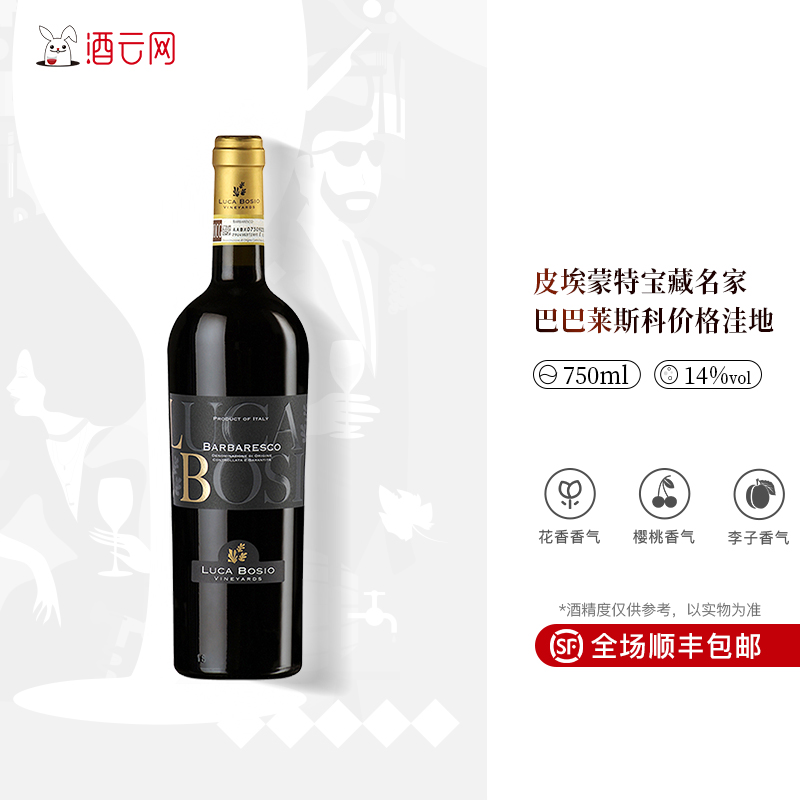 酒云网 意大利Barbaresco红酒卢卡博西巴巴莱斯科干红葡萄酒2019