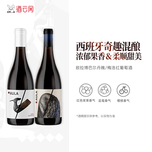 酒云网 西班牙进口混酿红欧拉博巴尔丹魄/梅洛红葡萄酒