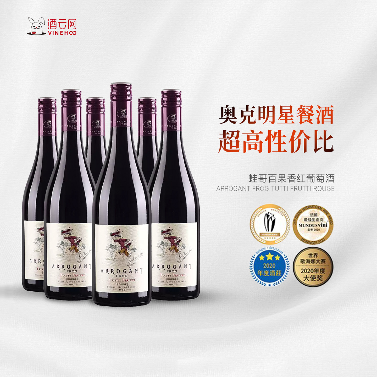 酒云网  法国进口奥克明星餐酒蛙哥傲蛙百果香干红葡萄酒整箱囤