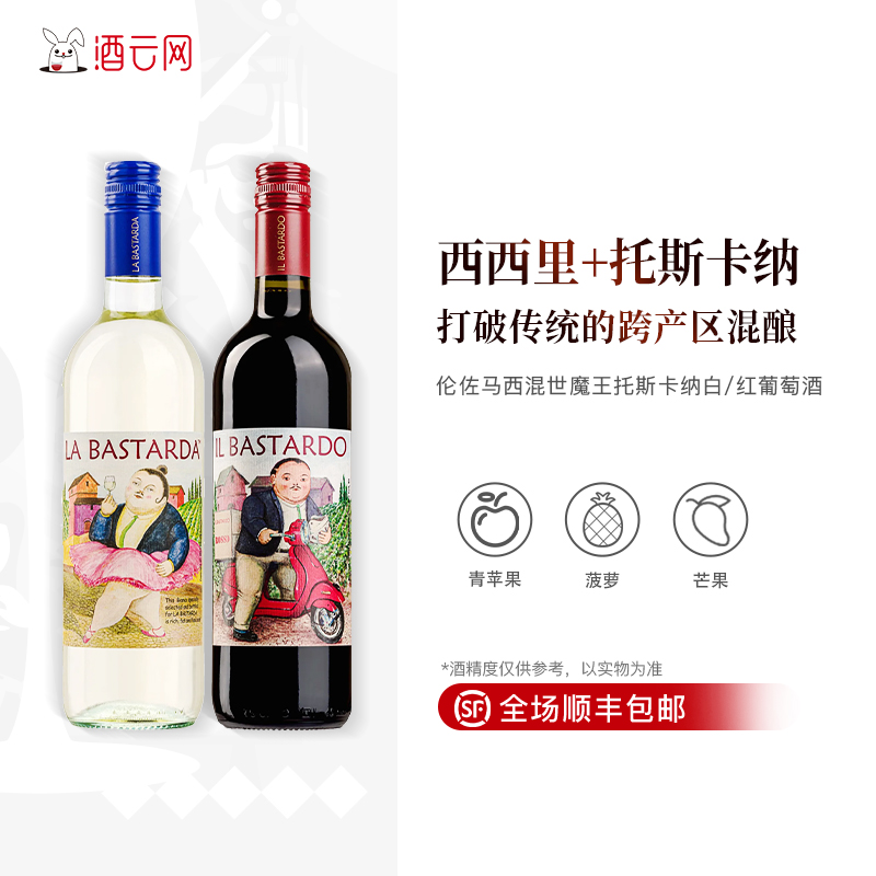 酒云网 意大利跨产区混酿伦佐马西混世魔王托斯卡纳干白/红葡萄酒