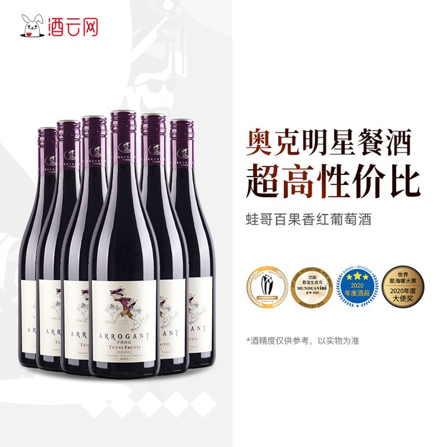 酒云网  法国进口奥克明星餐酒蛙哥傲蛙百果香干红葡萄酒整箱囤