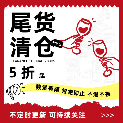 【尾货捡漏】进口葡萄酒干红干白甜白洋酒尾货清仓特价 售完即止