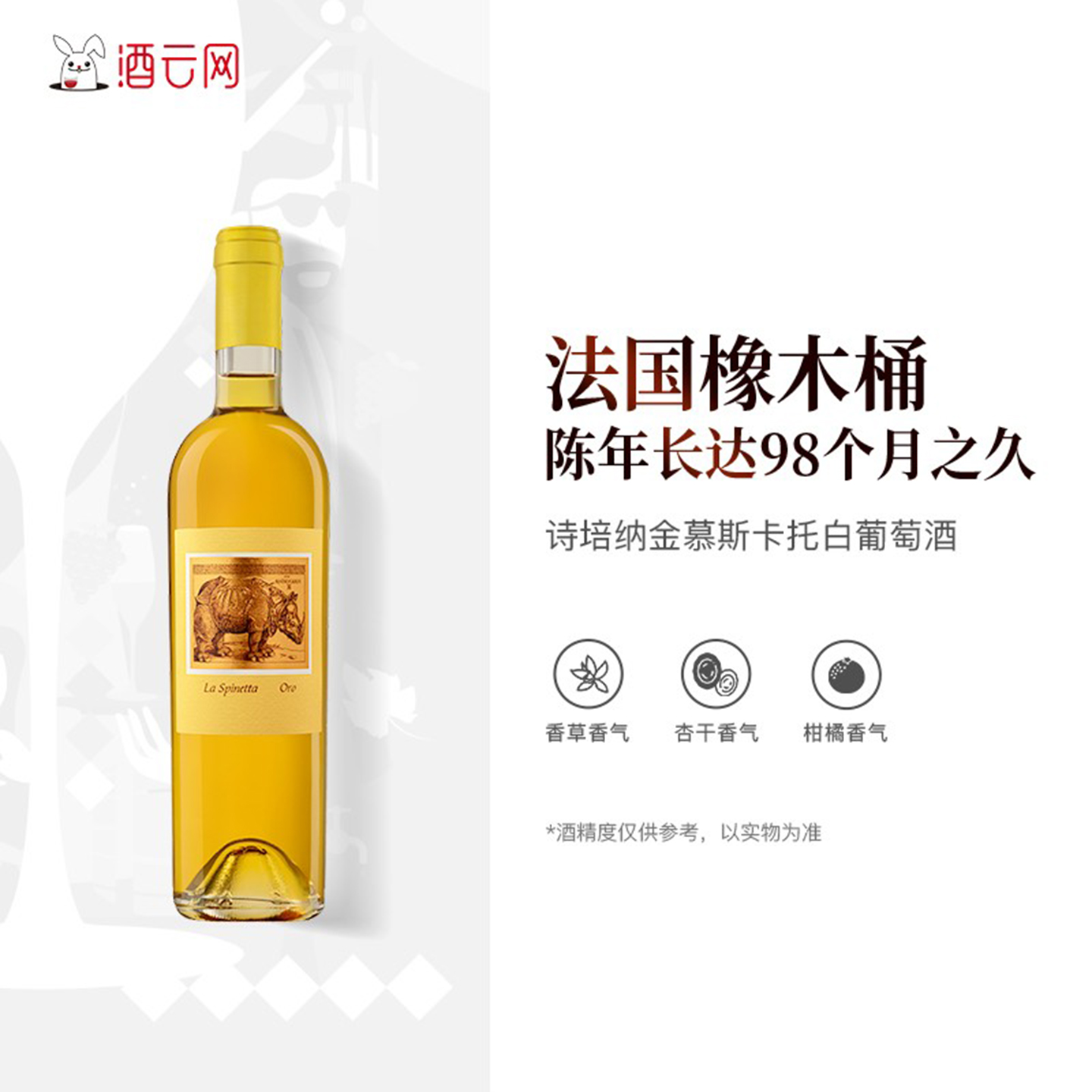 意大利诗培纳金慕斯卡托白葡萄酒