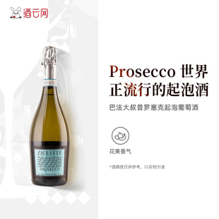 酒云网 意大利普罗塞克Ziobaffa巴法大叔Prosecco起泡葡萄酒750ml