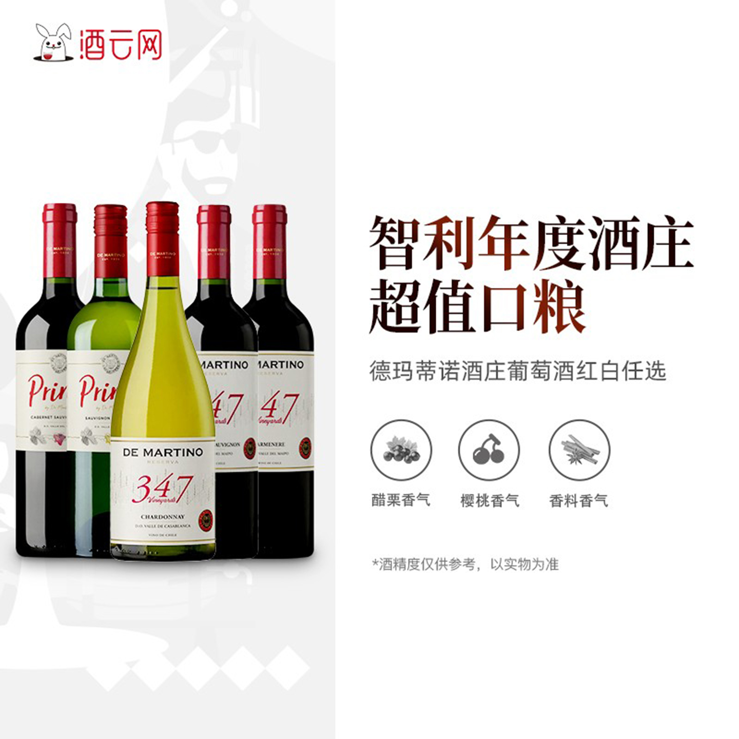 智利德玛蒂诺珍藏霞多丽