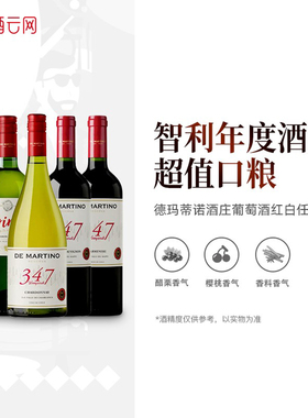 智利进口德玛蒂诺酒庄347珍藏级RESERVA霞多丽干白佳美娜红葡萄酒