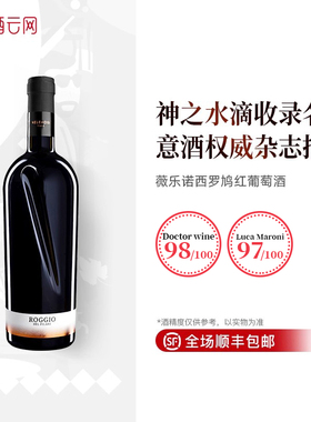 大红虾三杯意大利Velenosi薇乐诺西罗吉欧Roggio罗鸠红葡萄酒