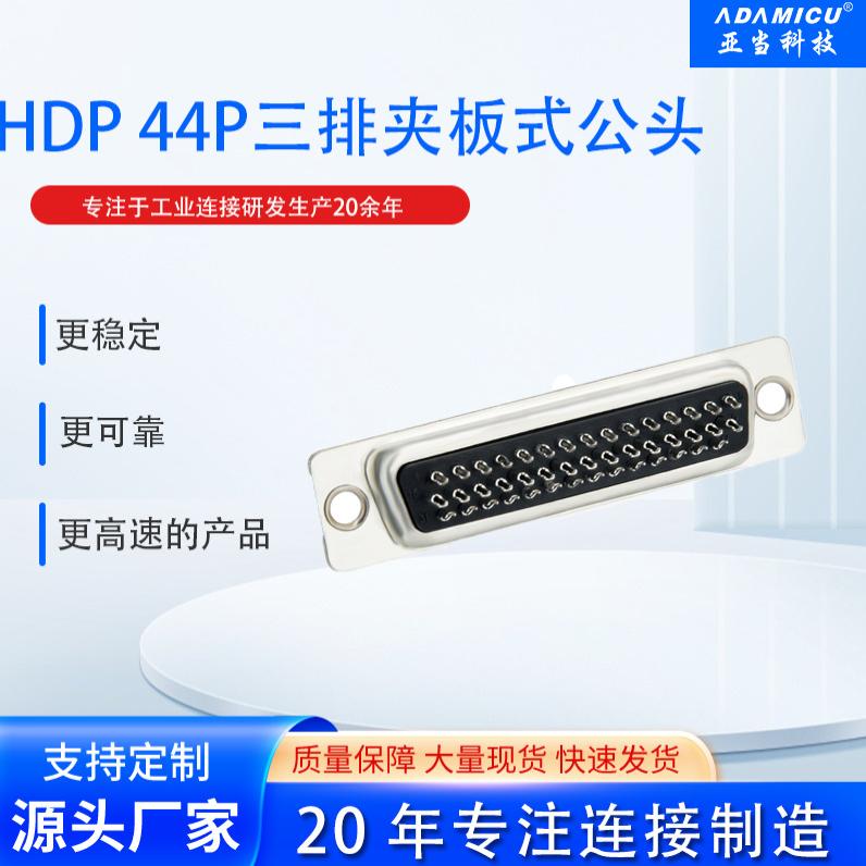 HDB44pin焊线式母头三排公母对插