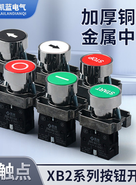 金属带功能黑白底箭头符号按钮BA33451复位点动启动停止 自复位