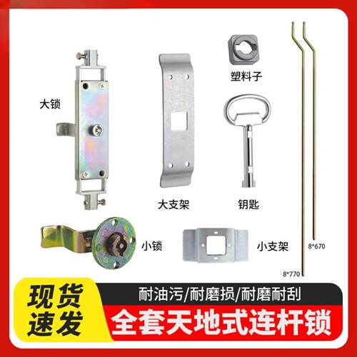 GGD配电柜锁转舌锁天地式插杆锁