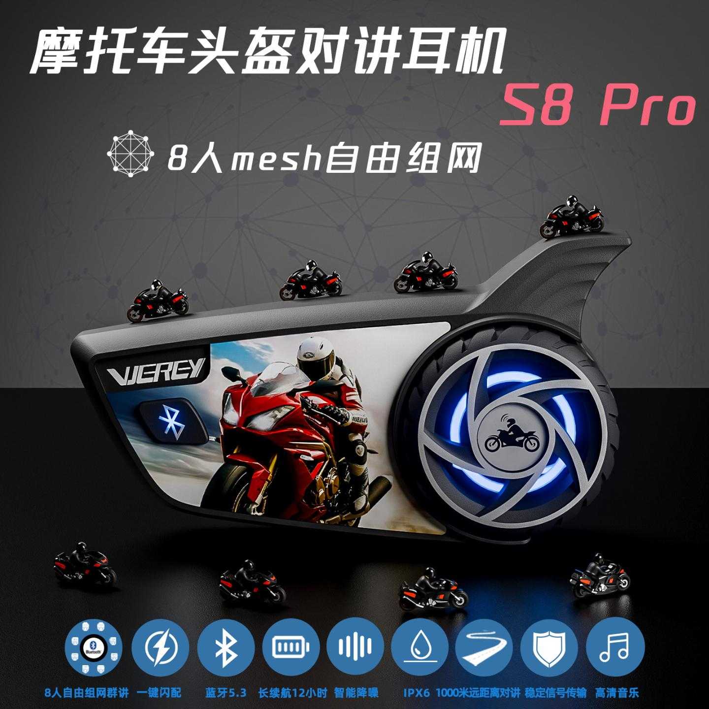 车头盔对讲耳机自由组网8人群讲头盔对讲机S8Pro