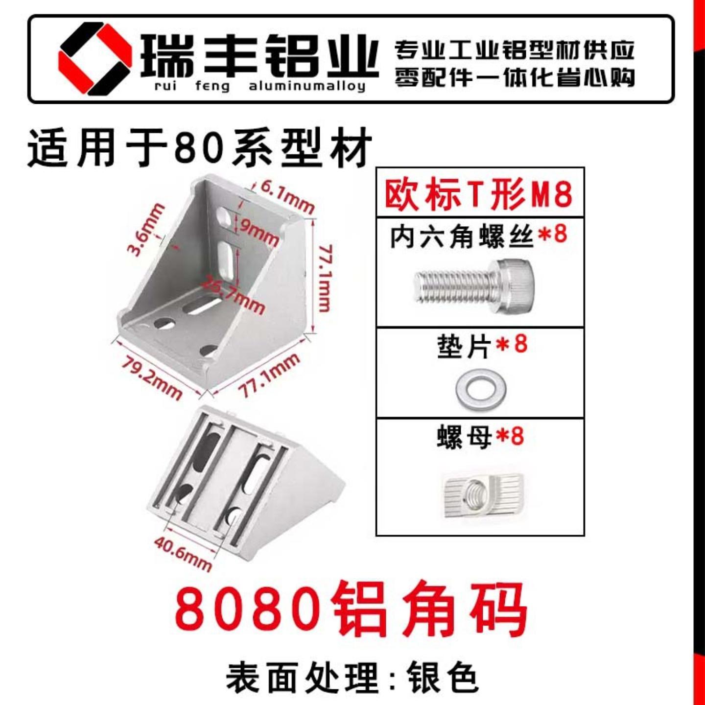 铝型材压铸角码套装螺丝螺母国标欧标2020/3030/4040连接件角铝件图片