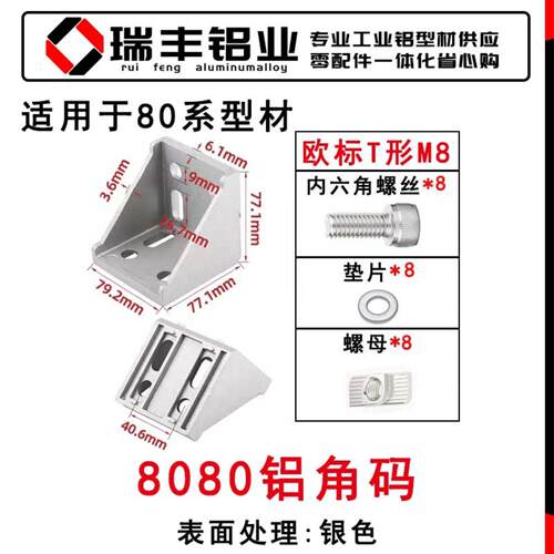 铝型材压铸角码套装螺丝螺母国标欧标2020/3030/4040连接件角铝件