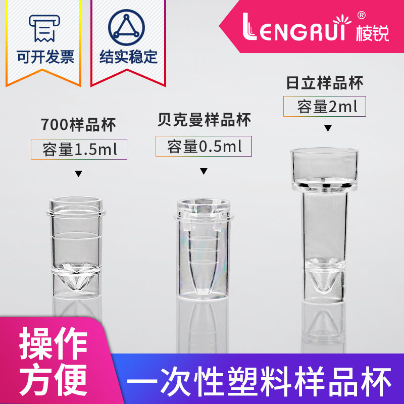 样品杯配7150、7060系列奥林巴斯