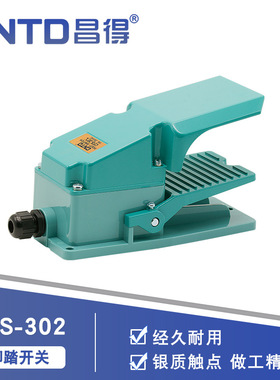 ND昌得电气脚踏开关脚踩踏板F-302 铝塑外壳自复位15A 250V