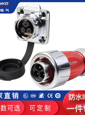 凌科DH16免焊接航空插头3芯10A金属直插式公母工业电源防水连接器