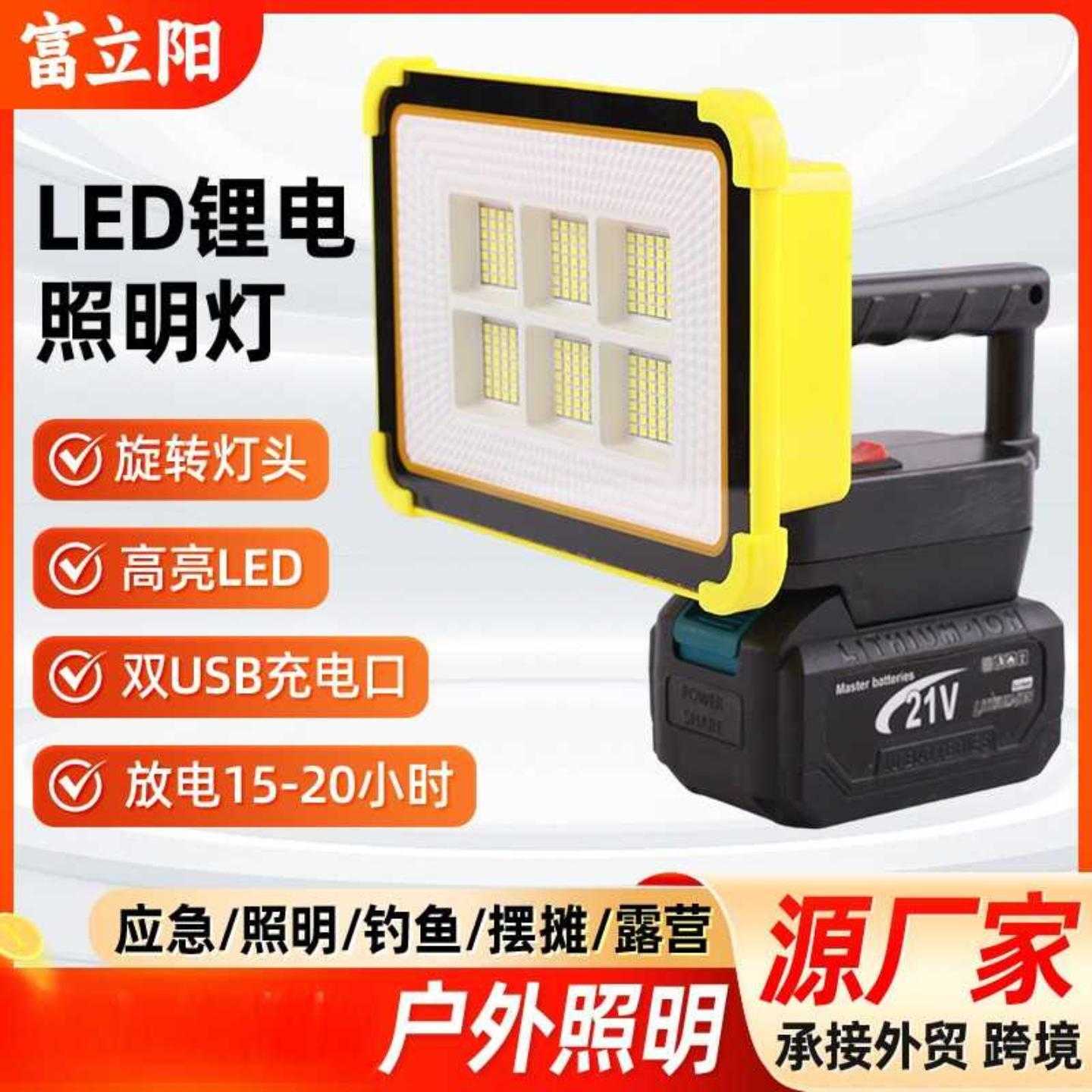 摆摊应急照明led投光灯 手提式锂电探照灯 工地庭院厂房照明灯