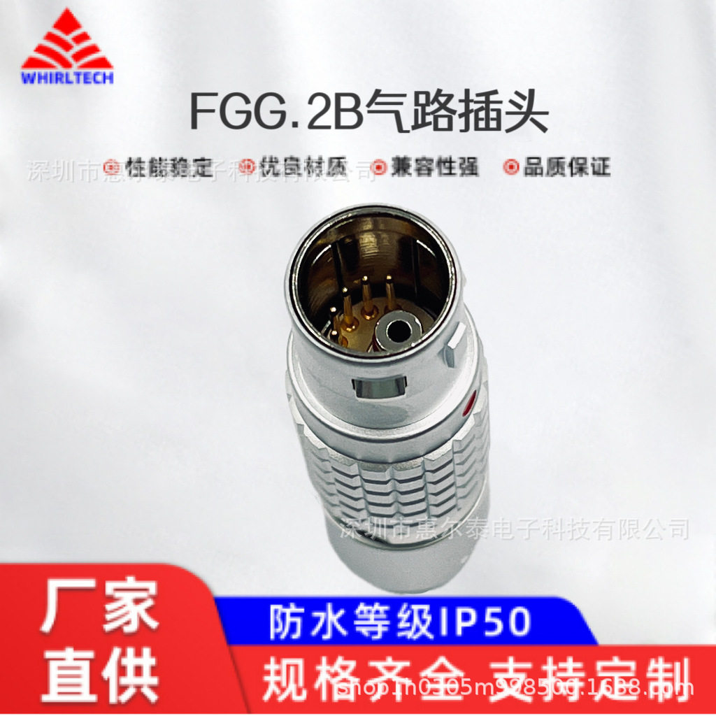 仪器设备气电混装插头兼容lemo