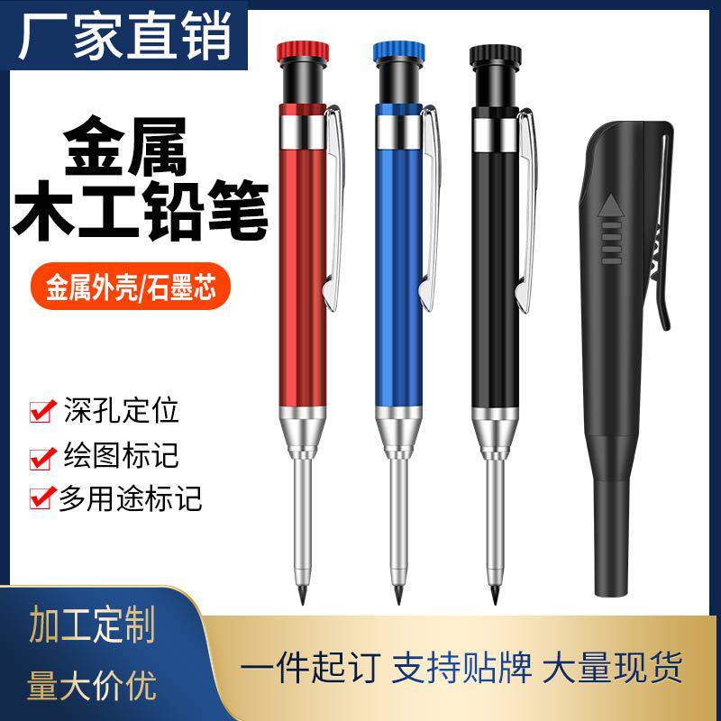 2.8MM金属长头深孔木工铅笔工程标记笔划线定位笔新款护套木工笔