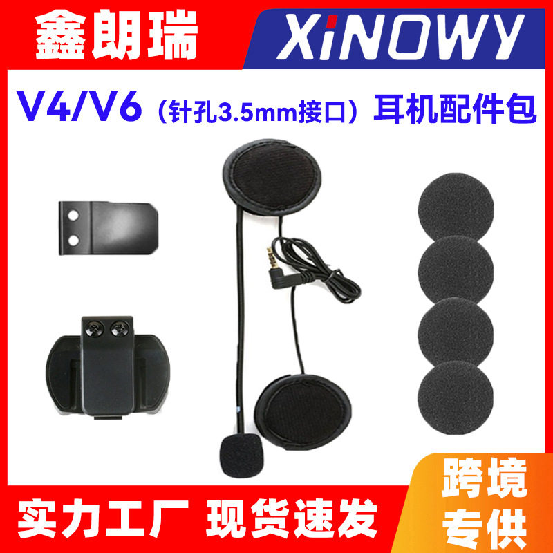V6/V4车对讲头盔蓝牙耳机配件