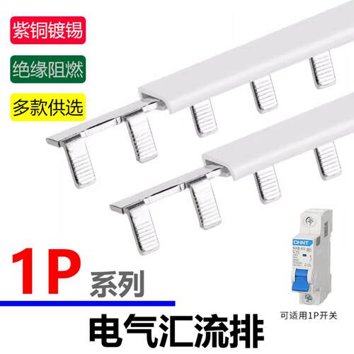 1P电气汇流排32A-100A紫铜18间距