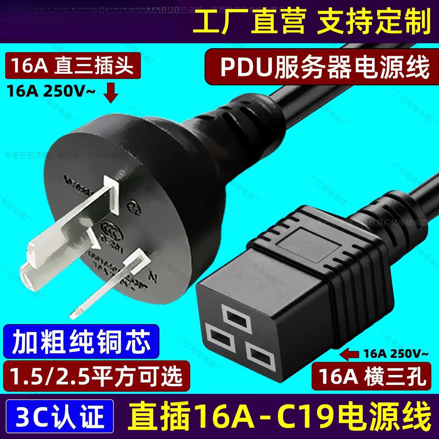 直插头16A转C19电源线PDU/UPS服务器3三插头-横品字尾1.5/2.5平方