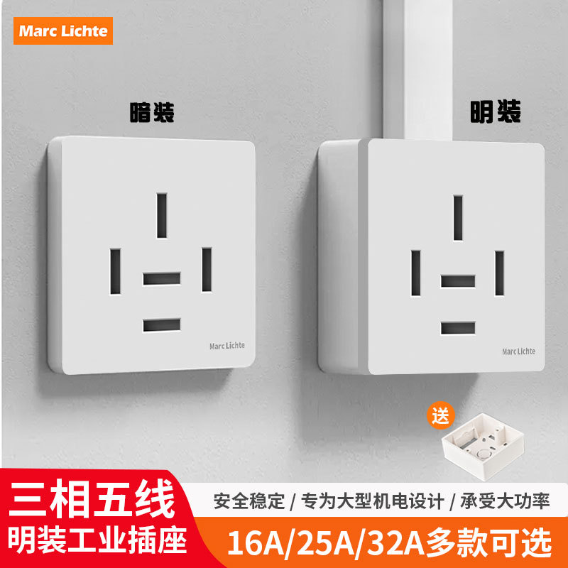 86型三相五线中扁插座插头32A