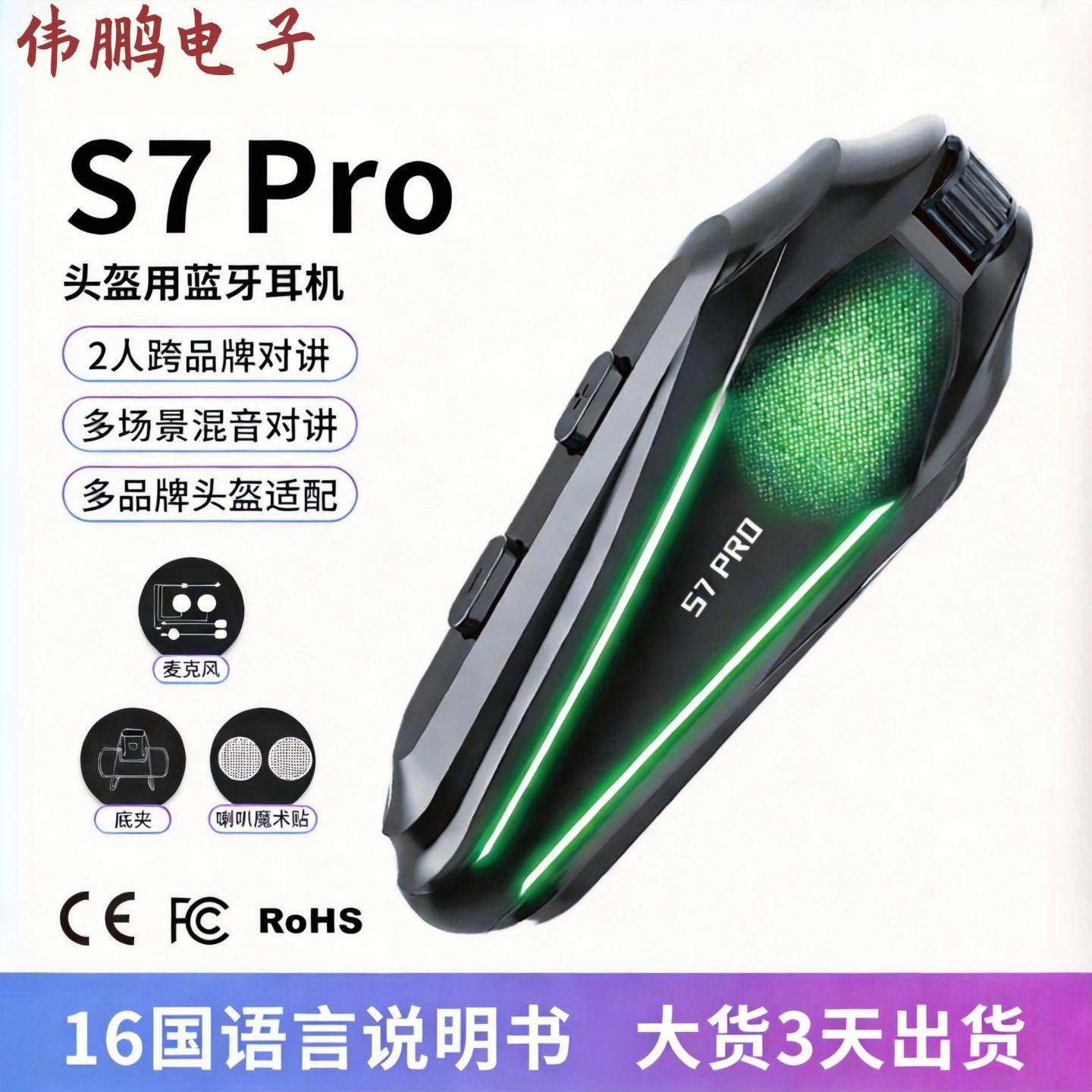 S7头盔用蓝牙耳机防水降噪车跨双人对讲耳机超长续航