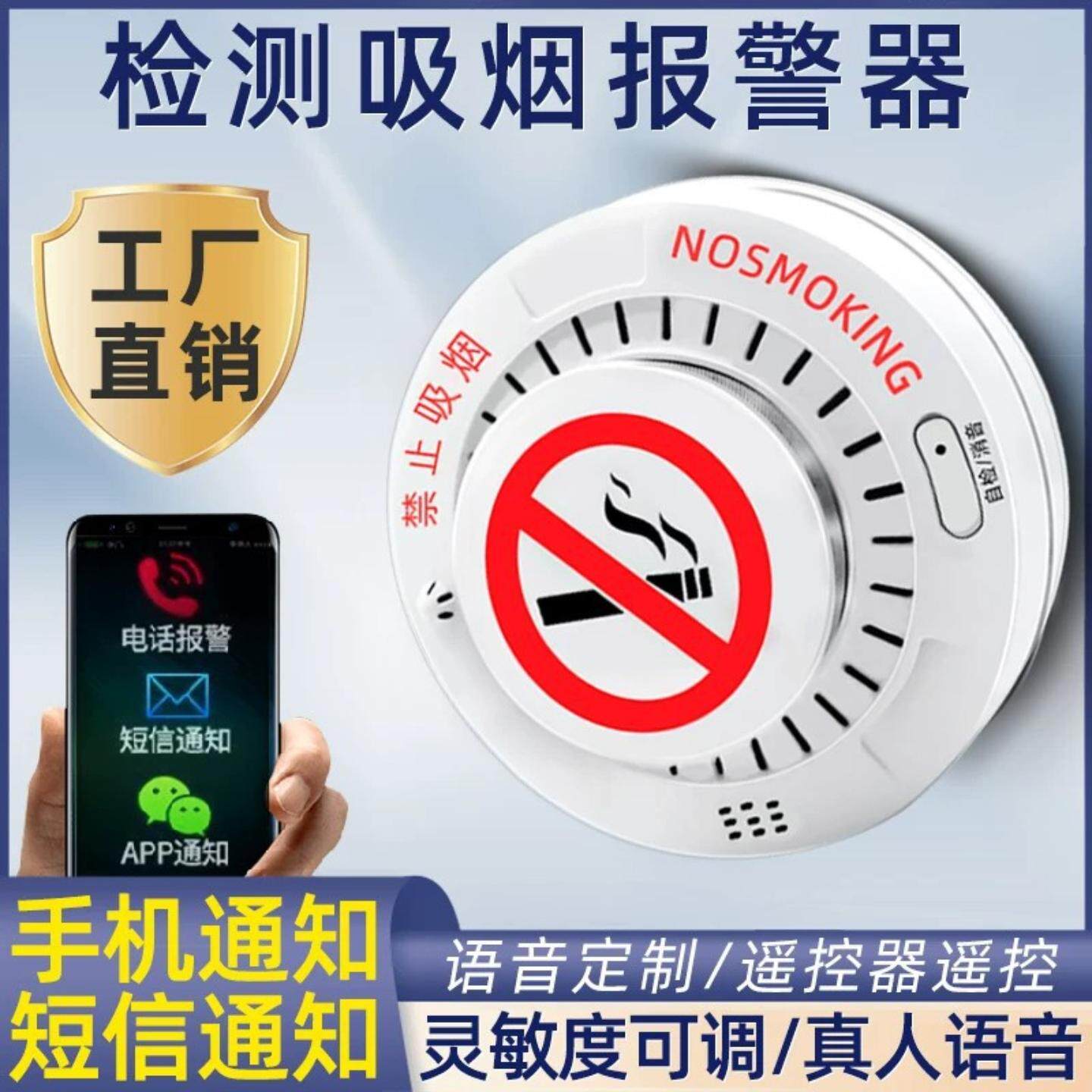 吸烟报警器禁止抽烟烟雾感应