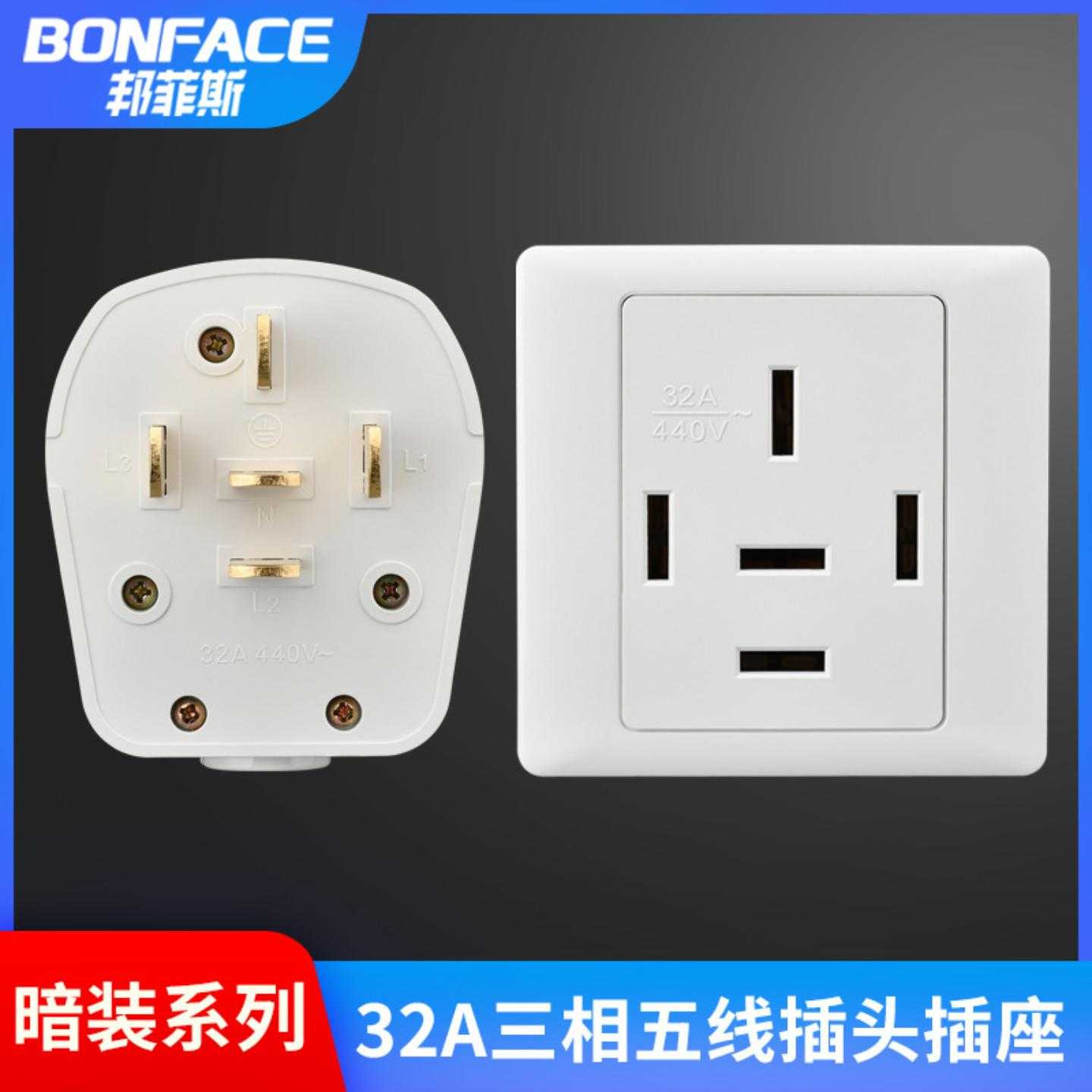 380V三相五线32A工业插头 三相五孔86型空调电源墙壁面板插座440V